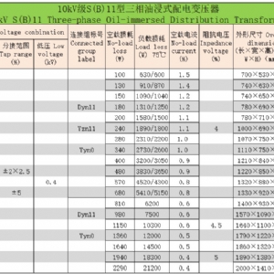 10kV級S(B)系列三相油浸式配電變壓器